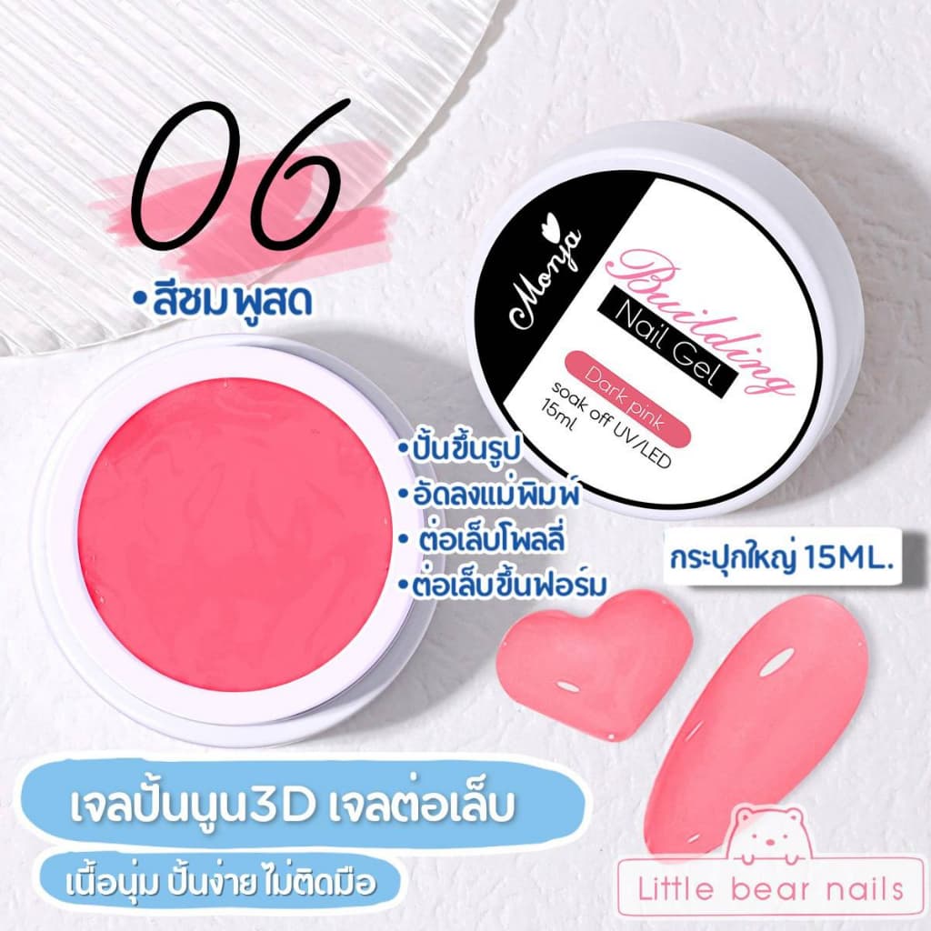 เจลปั้นนูน เจอต่อเล็บ โพลลี่เจล เจลปั้น เนื้อนุ่ม ปั้นง่าย ไม่ติดมือ ขนาด 15ML รูปที่ 9