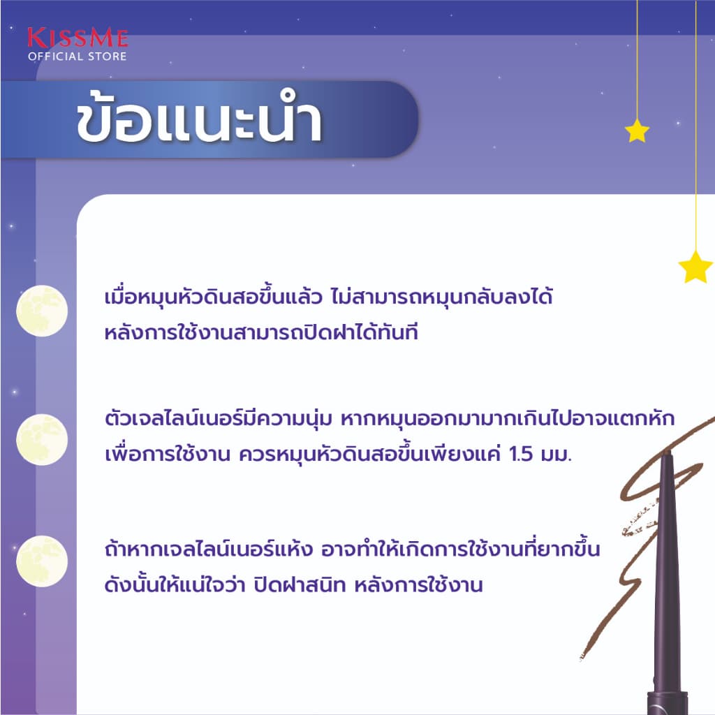 คิสมี อายไลเนอร์ เนื้อเจล กันน้ำ KISS ME Heroine Make Long Stay Sharp Gel Liner รูปที่ 6