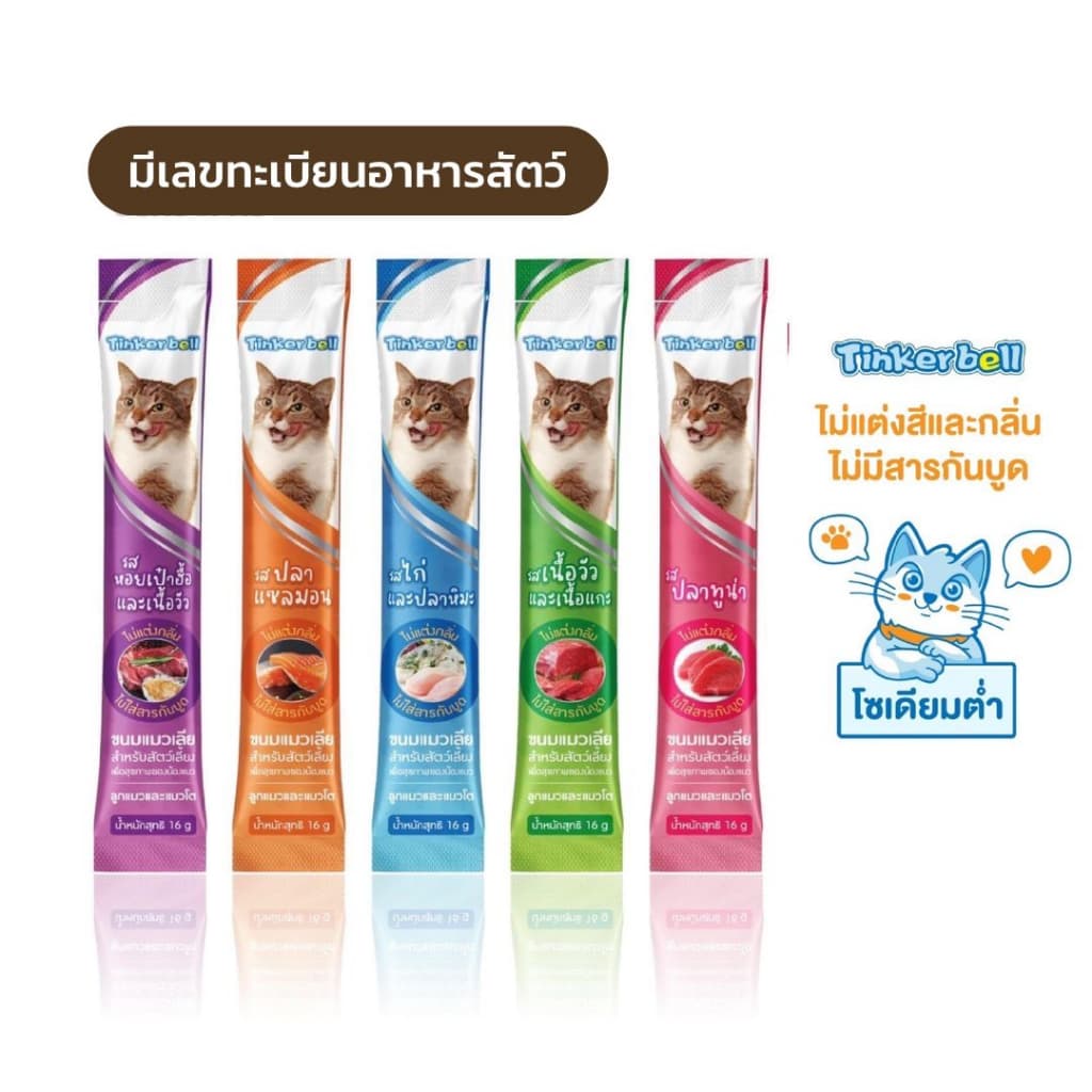 Tinkerbell ขนมแมวเลียโซเดียมต่ำ รสกลมกล่อม 16 กรัม รูปที่ 5