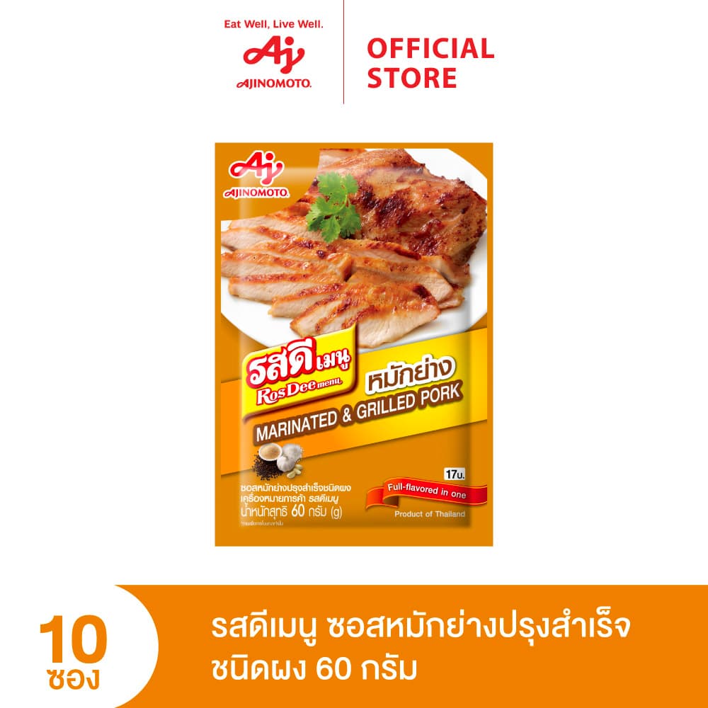 ROSDEE MENU MARINATE&GRILL 60G x 10 Sachet รูปที่ 2