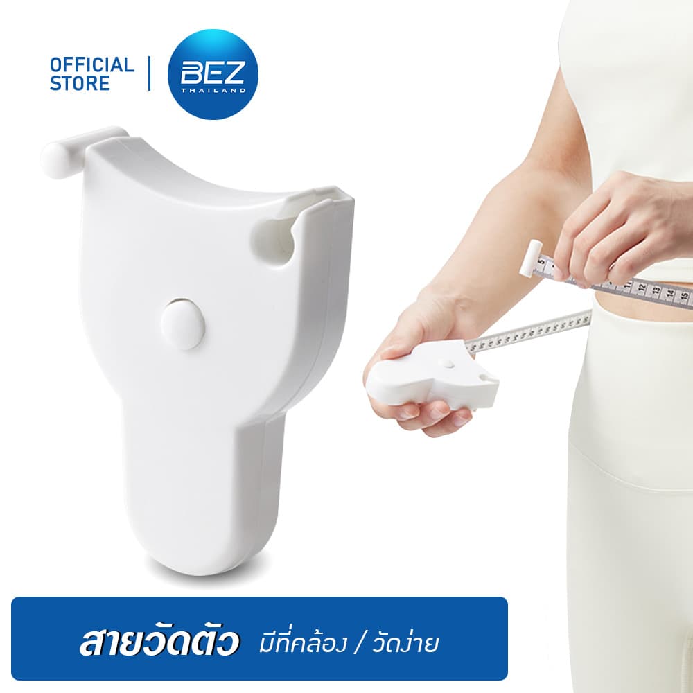 BEZ สายวัดเอว ที่วัดเอว ตัวเองอัตโนมัติ แบบพกพา  ส่วนต่างๆของร่างกาย