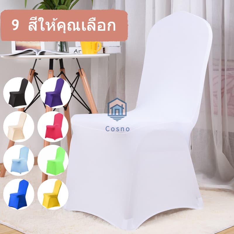 ผ้าคลุมเก้าอี้ทานอาหารผ้าไหมนมสำหรับงานแต่งงาน ห้องรับประทานอาหาร สำนักงาน ห้องจัดเลี้ยง และของตกแต่งบ้าน รูปที่ 1
