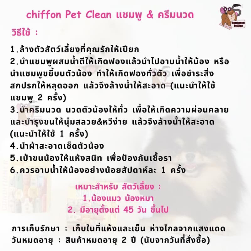 แชมพู&ครีมนวด Chiffonแบบขวด&แกลลอน ออแกนิค สำหรับสุนัข&แมวขนนุ่ม ฟู สลวย หอม รูปที่ 8