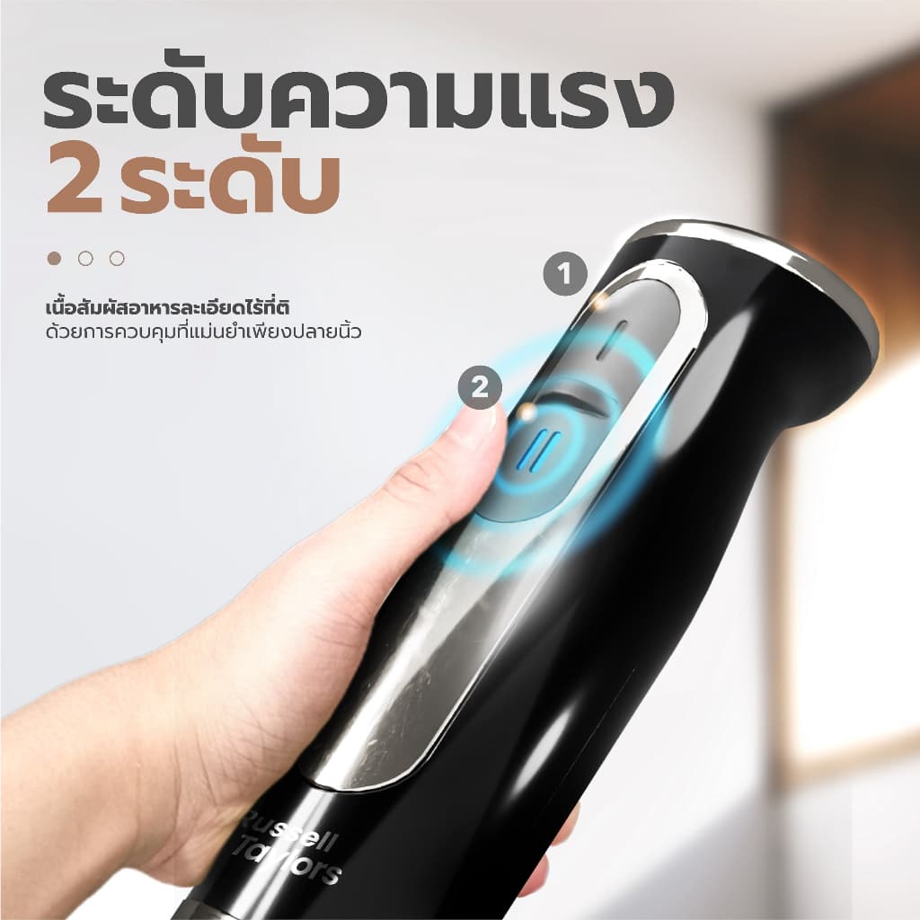 Russell Taylors เครื่องปั่นมือถือ อเนกประสงค์ Hand Blender 4-in-1 รุ่น HB-6 รูปที่ 4