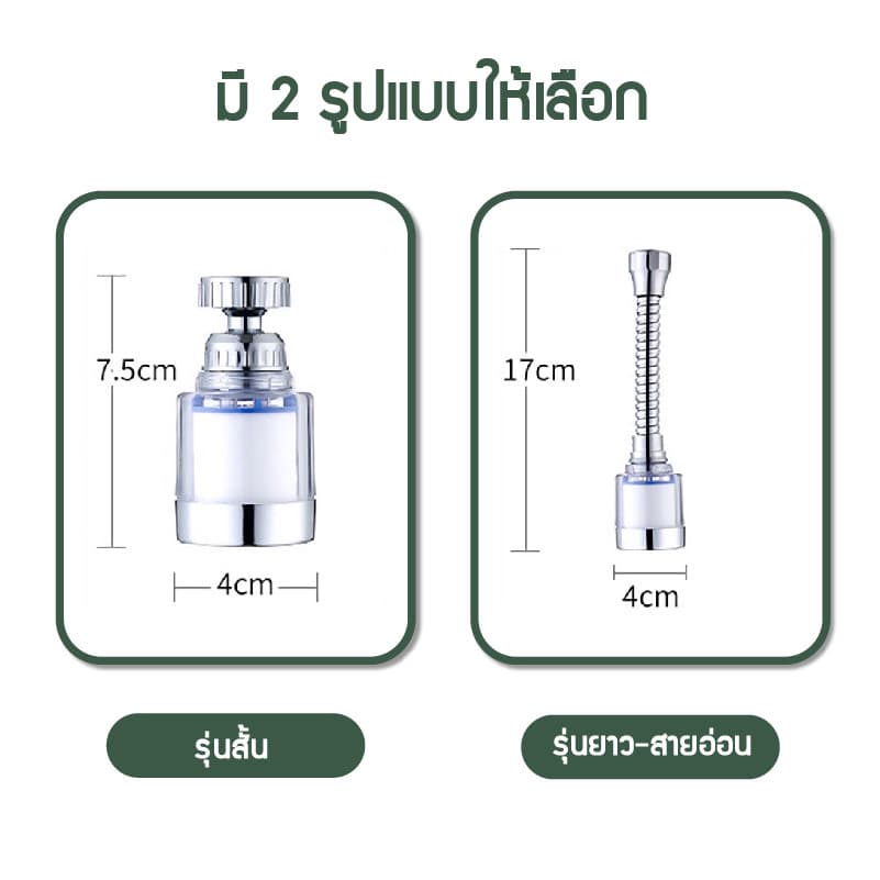 JY หัวต่อก๊อกน้ำ หัวต่อก๊อก ช่วยเพิ่มแรงดัน ก๊อกน้ำ หัวต่อก๊อกกรองน้ำ หัวจุกกรองน้ำ หัวก๊อก มี 2 แบบ ประหยัดน้ำได้ถึง 3 รูปที่ 2