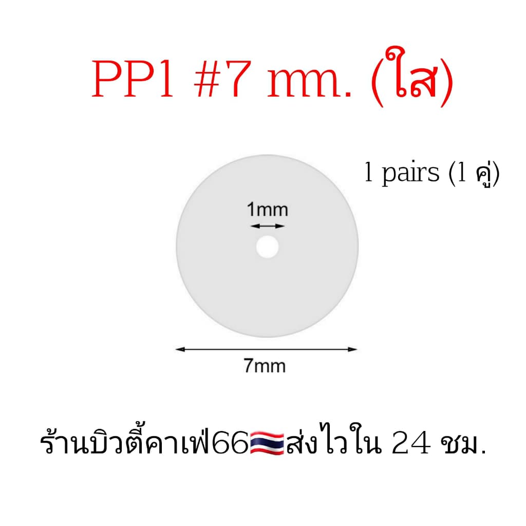 PP1 แป้นซิลิโคน Silicone pad แผ่นซิลิโคน ยืดหยุ่นได้ ใส่ช่วงเจาะหูใหม่ๆ เพื่อลดการสัมผัสจิว รูปที่ 4