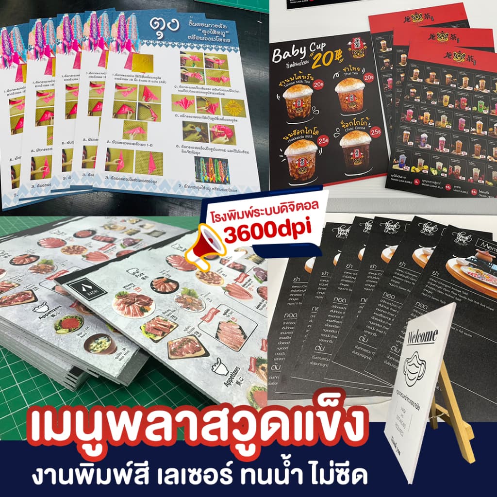 รับปริ้นท์ เมนูพลาสวูด แผ่นแข็ง ใส่ขาตั้ง เมนู รูปอาหาร ป้ายร้าน A5-A4-A3- งานคุณภาพ รูปที่ 1