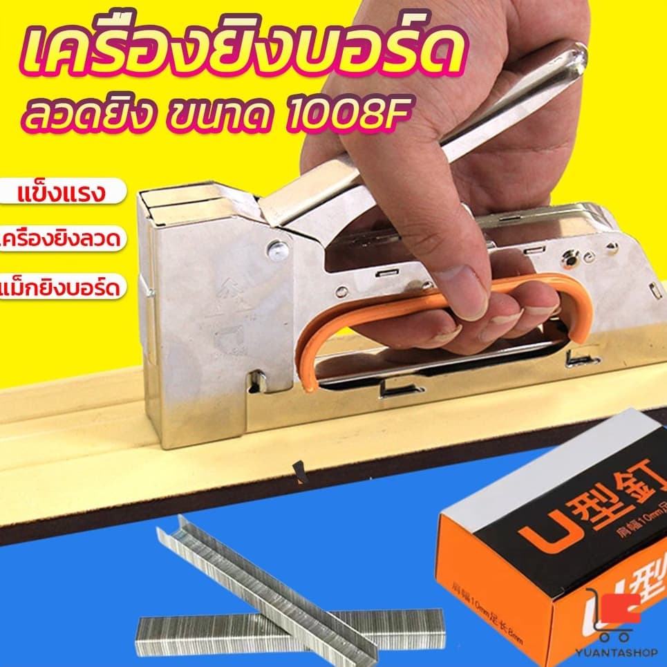 เครื่องยิงบอร์ด เครื่องยิงลวด เครื่องยิงแม็ก ลูกแม็ก 1008F ใช้กับลวดยิงบอร์ด staple gun รูปที่ 1