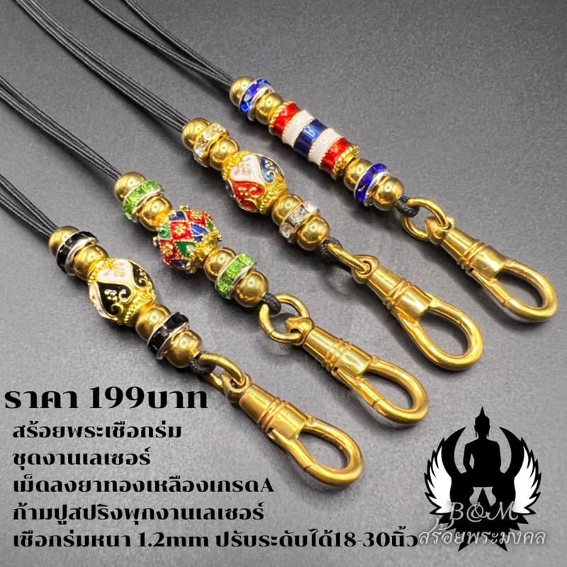 สร้อยพระเชือกร่ม ชุดงานเลเซอร์เม็ดลงยาเกรดA รูปที่ 1