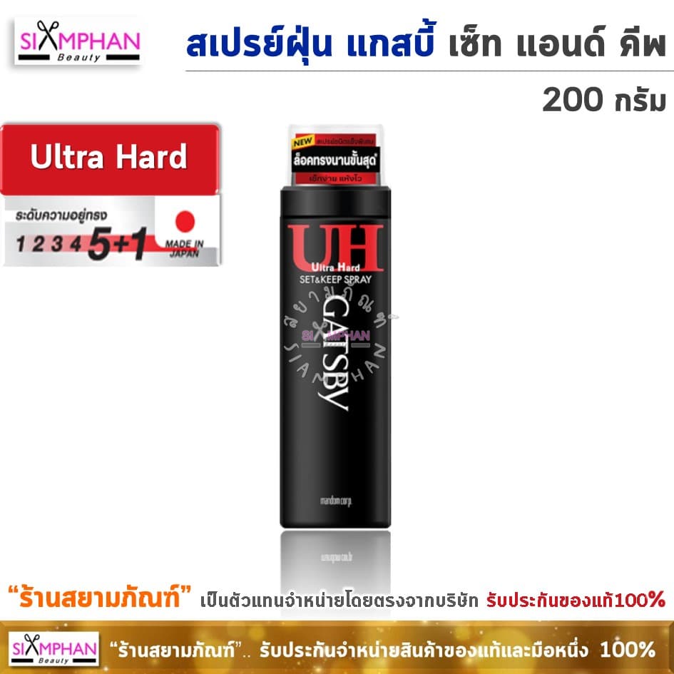 แกสบี้ สเปรย์ฝุ่น เซ็ท แอนด์ คีพ 180มล./200มล. | Gatsby Set & Keep Hair Spray 180ml./200ml. รูปที่ 4