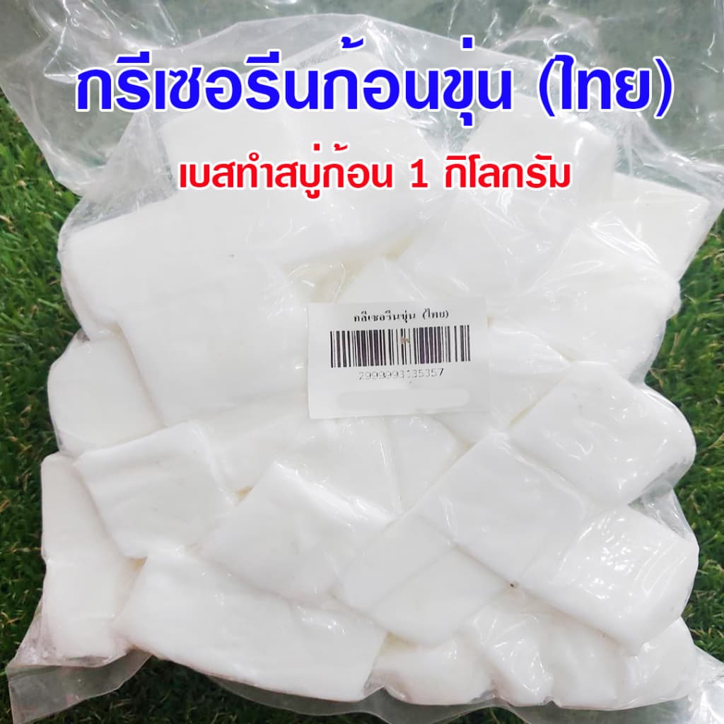 กรีเซอรีนก้อนทำสบู่ เบสทำสบู่ก้อน ใส - ขุ่น เนื้ออ่อนโยนต่อผิว ฟองเยอะ ให้ความชุ่มชื่น ไม่เป็นไข สินค้าคุณภาพ รูปที่ 4