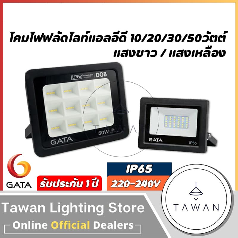 GATA Floodlight โคมฟลัดไลท์ โคมไฟสปอร์ตไลท์ LED 10W 20W 30W รุ่น Slim DOB ใช้ไฟบ้าน 220V รูปที่ 1