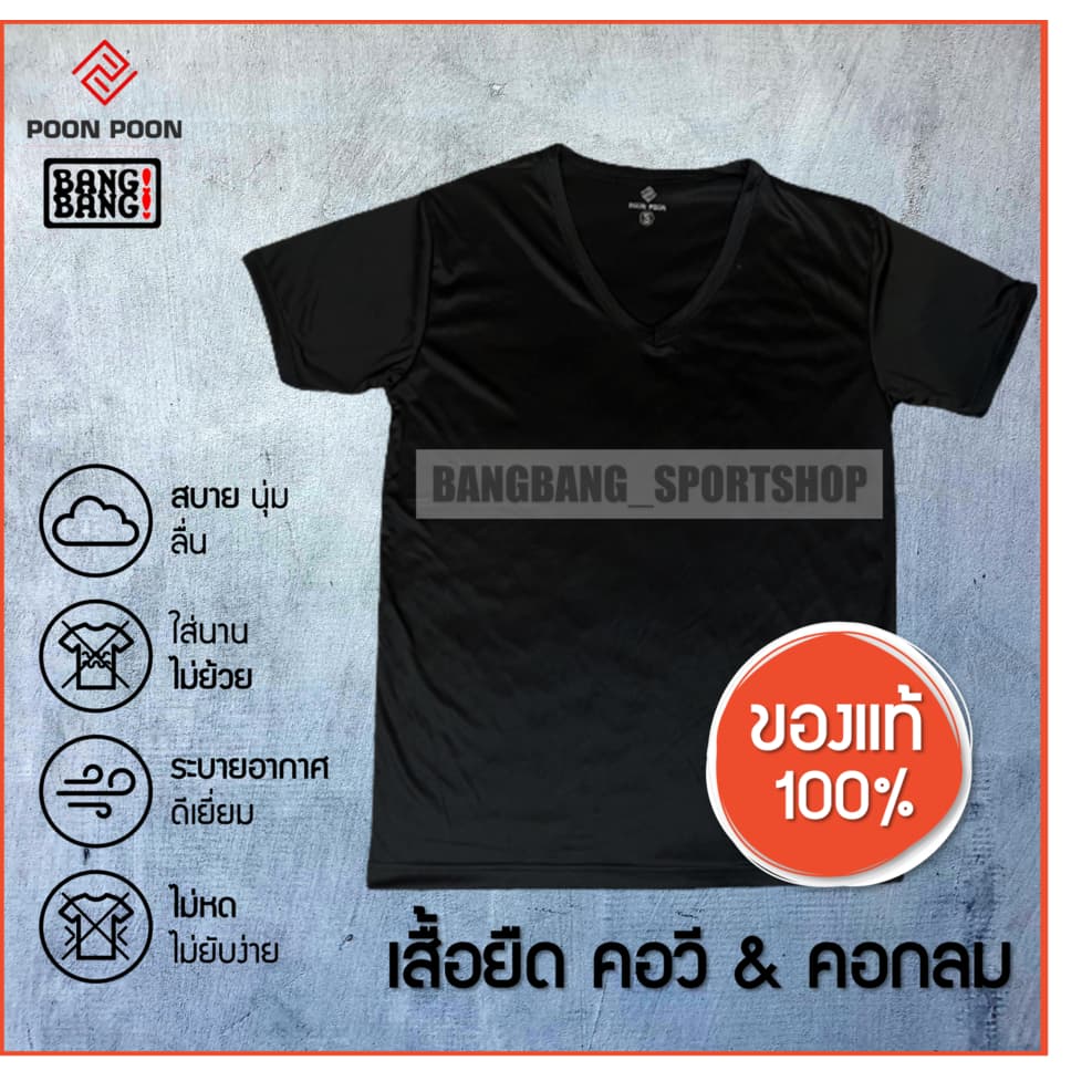เสื้อยืดตำรวจทหารผ้าไมโคร เสื้อซับในตำรวจ เสื้อรองใน คอวี คอกลม POON POON by BANG BANG รูปที่ 5