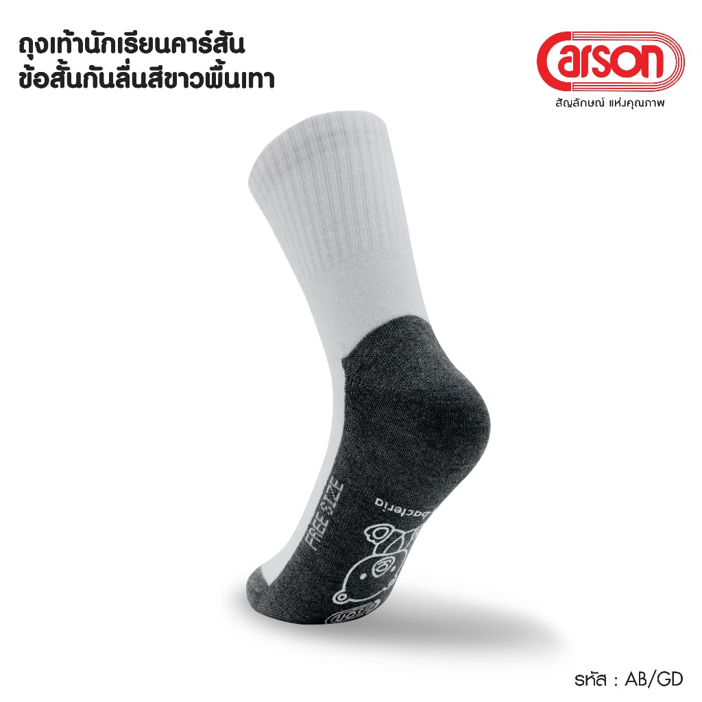 ถุงเท้านักเรียน Carson รุ่นกันลื่น Polyester Spandex แพ็ค 1 คู่ รูปที่ 1
