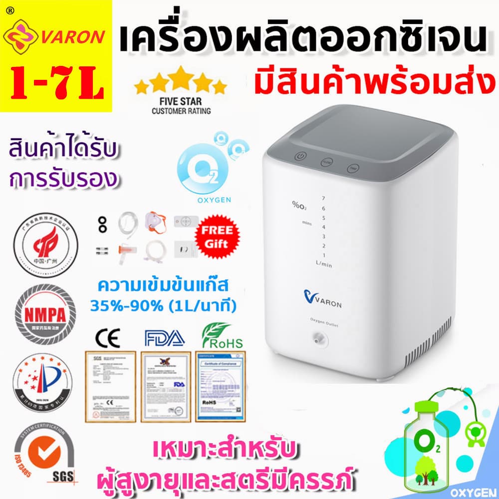 จัดส่ง2วัน Oxygen Concentrator 1-7L/min เครื่องผลิตออกซิเจนแบบพกพาแบบปรับได้สำหรับใช้ในบ้านและในการเดินทาง In Stock รูปที่ 1