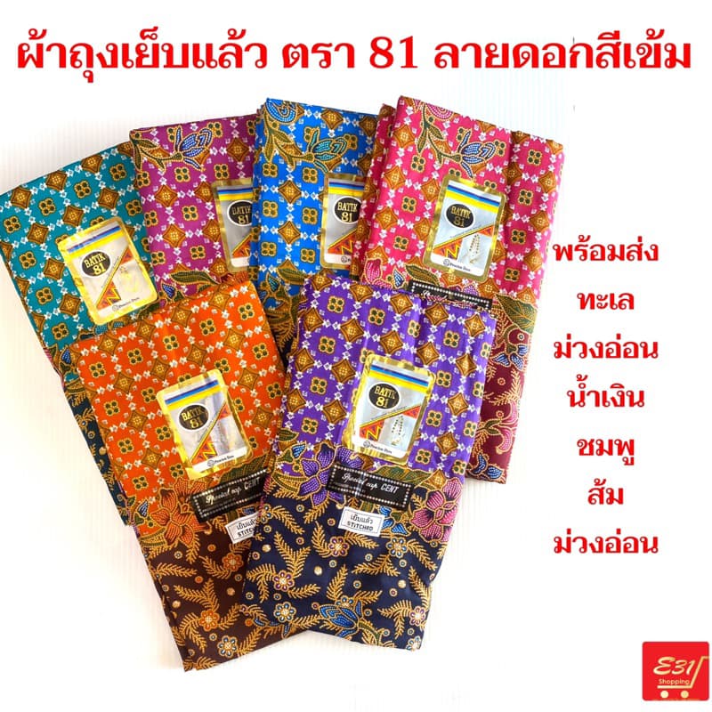 ผ้าถุงเย็บแล้ว ตรา 81 สวยมาก รูปที่ 4