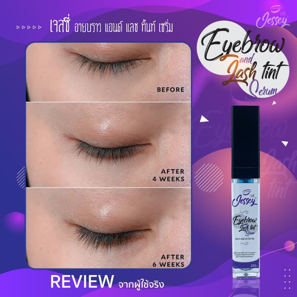 Jessey เจสซี่ เซรั่มปลูกบำรุงขนตา ขนคิ้ว ขนาด 7 ml. รูปที่ 7