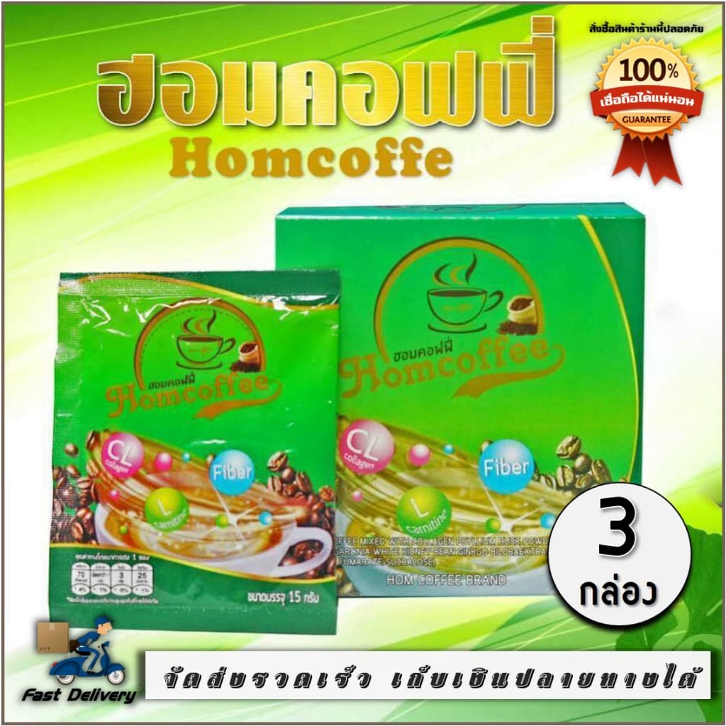 Homcoffe ฮอมคอฟฟี่ กาแฟสำเร็จรูป ผสมคอลลาเจน รูปที่ 1