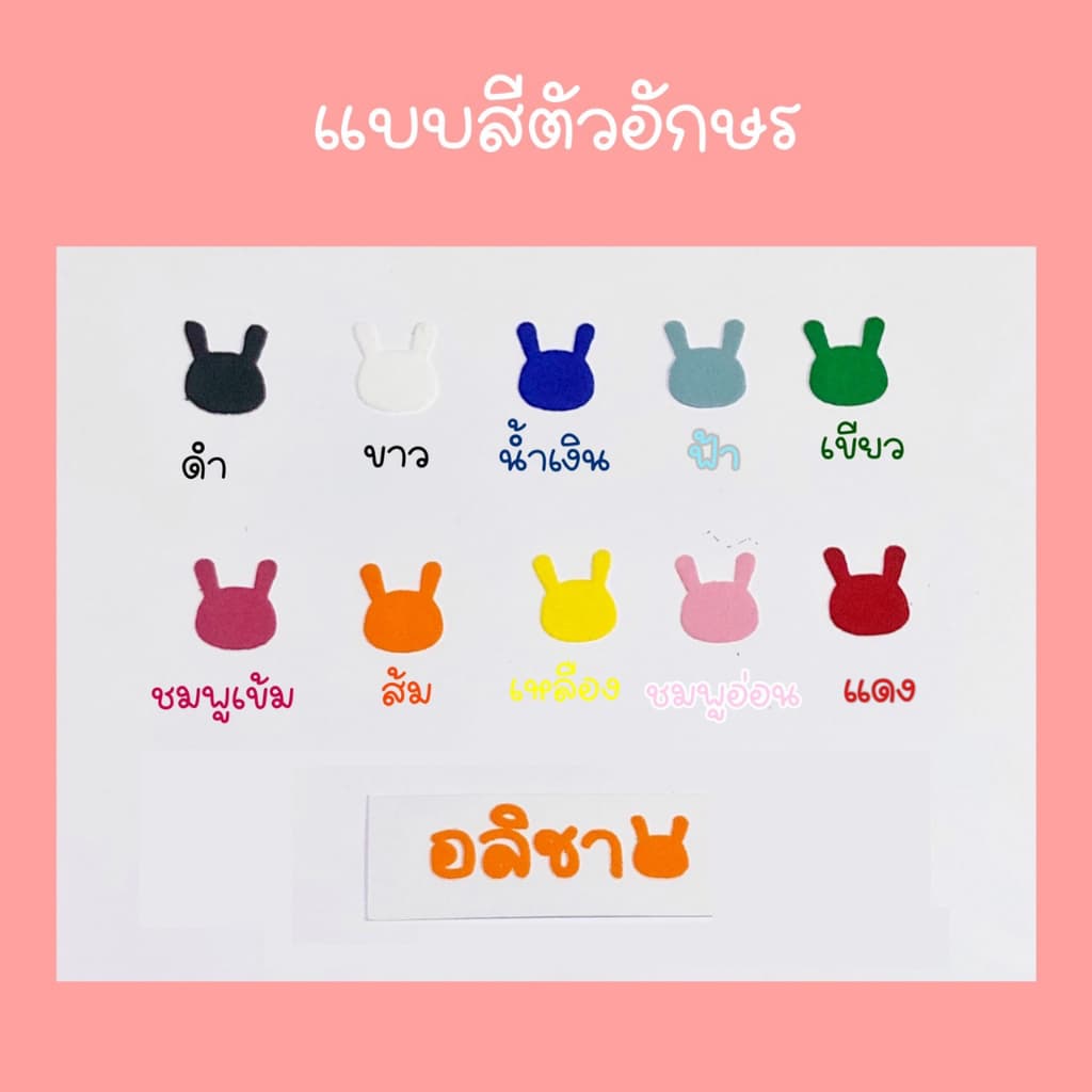 ป้ายชื่อติดที่นอน - ติดกระเป๋า 1 ชิ้น ป้ายชื่อติดที่นอน ตัวรีดติดที่นอน ตัวรีดติดกระเป๋า กำมะหยี่รีดร้อน รูปที่ 9