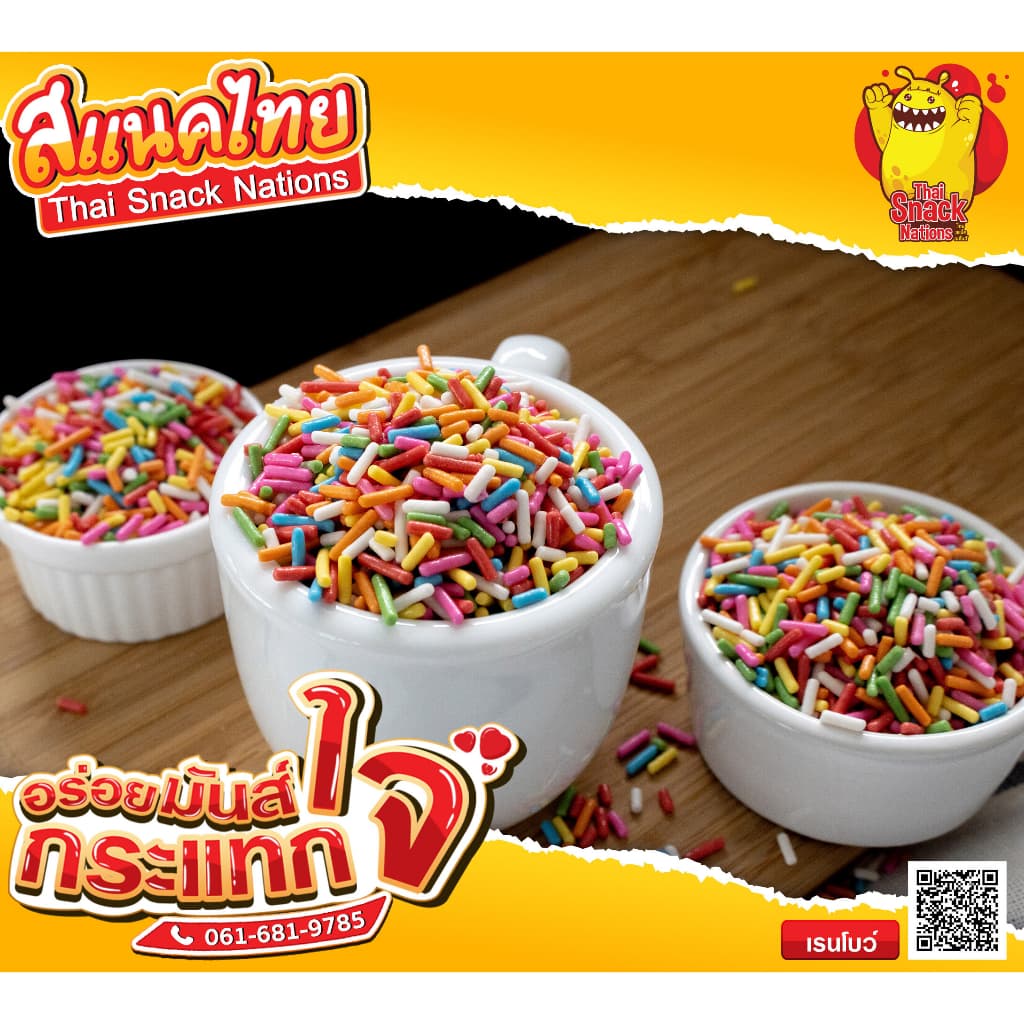 เฟลคสี เฟลคน้ำตาลสี เรนโบว์ / Rainbow - ไผ่ทองสเตชั่น ตกแต่งเบเกอรี่ รูปที่ 4