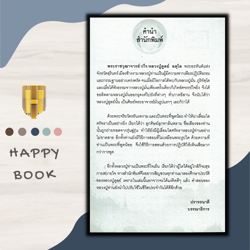 หนังสือราคา 149 บาท นิพานแบบหลวงปู่ ปู่ดูลย์ : ธรรมะ ศาสนา ปรัชญา ชีวประวัติพระภิกษุ รูปที่ 3