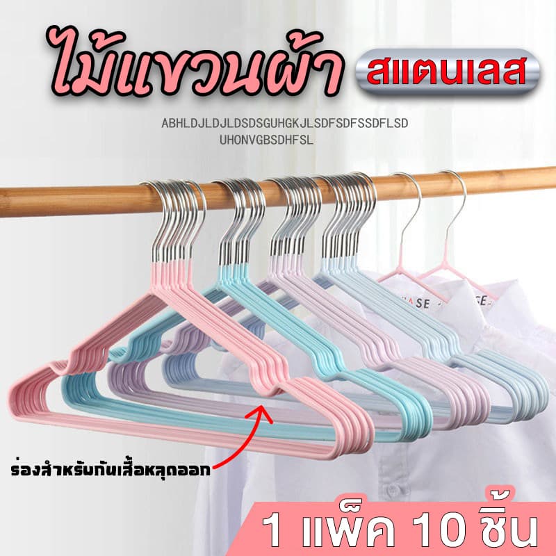ไม้แขวนเสื้อสแตนเลส เคลือบด้วย PVC กันลื่น ยาว 40cm 1แพ็ค 10ชิ้น ไม้แขวน รับน้ำหนักได้ดี ไม้แขวนเสื้อกันลื่น รูปที่ 1