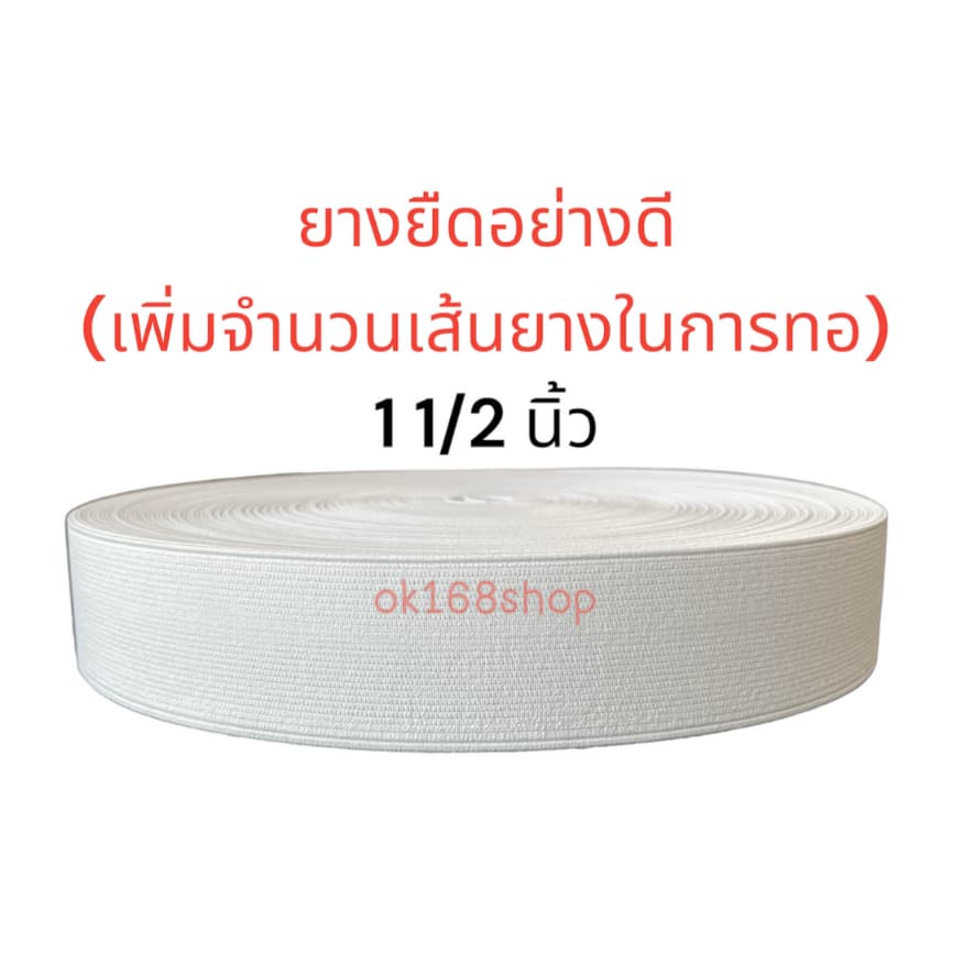 ยางยืด แบบม้วน ยางขอบ ตราเพชร สำหรับทำกางเกง 1ม้วนใหญ่ 36 หลา รูปที่ 6
