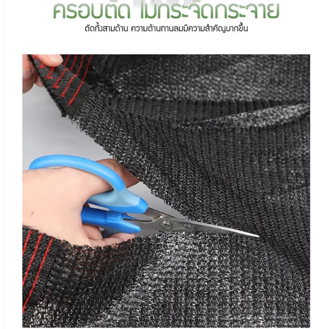 สแลนกรองแสง 95% สีดำ/สีเขียว กว้าง2/3เมตร ยาว6-10เมตร ตาข่ายบังแดด ตาข่ายกรองแสง กันแดด แสลนบังแดด ผ้ากันแดด รูปที่ 6