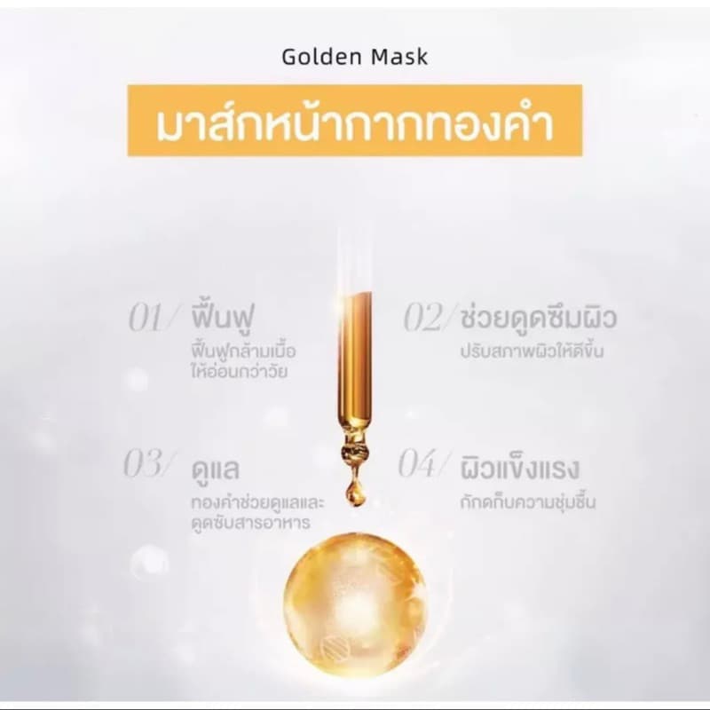 HUASURVมาส์กลอกหน้าทอง ครีมมาส์กหน้าไวท์เทนนิ่ง มาส์กทองคำแท้ หน้าใสเด้งกระชับ สินค้า ในไทย รูปที่ 3
