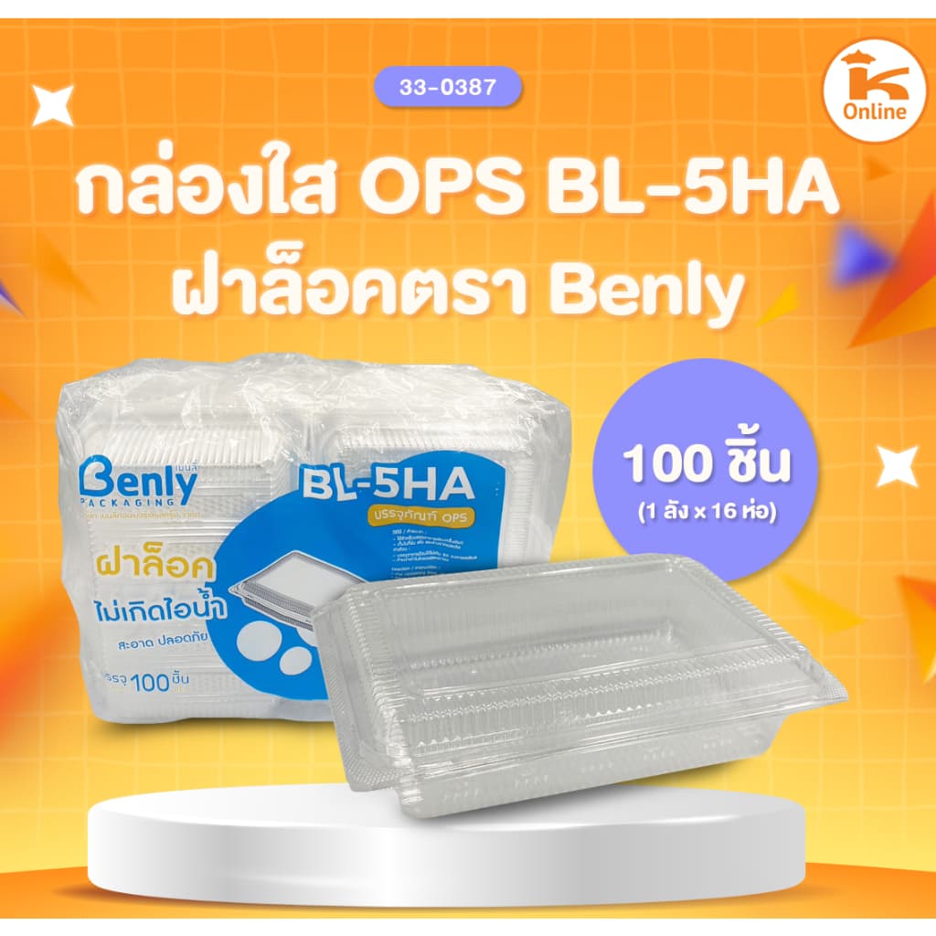 กล่องใส OPS ฝาล็อค ตรา Benly รูปที่ 5