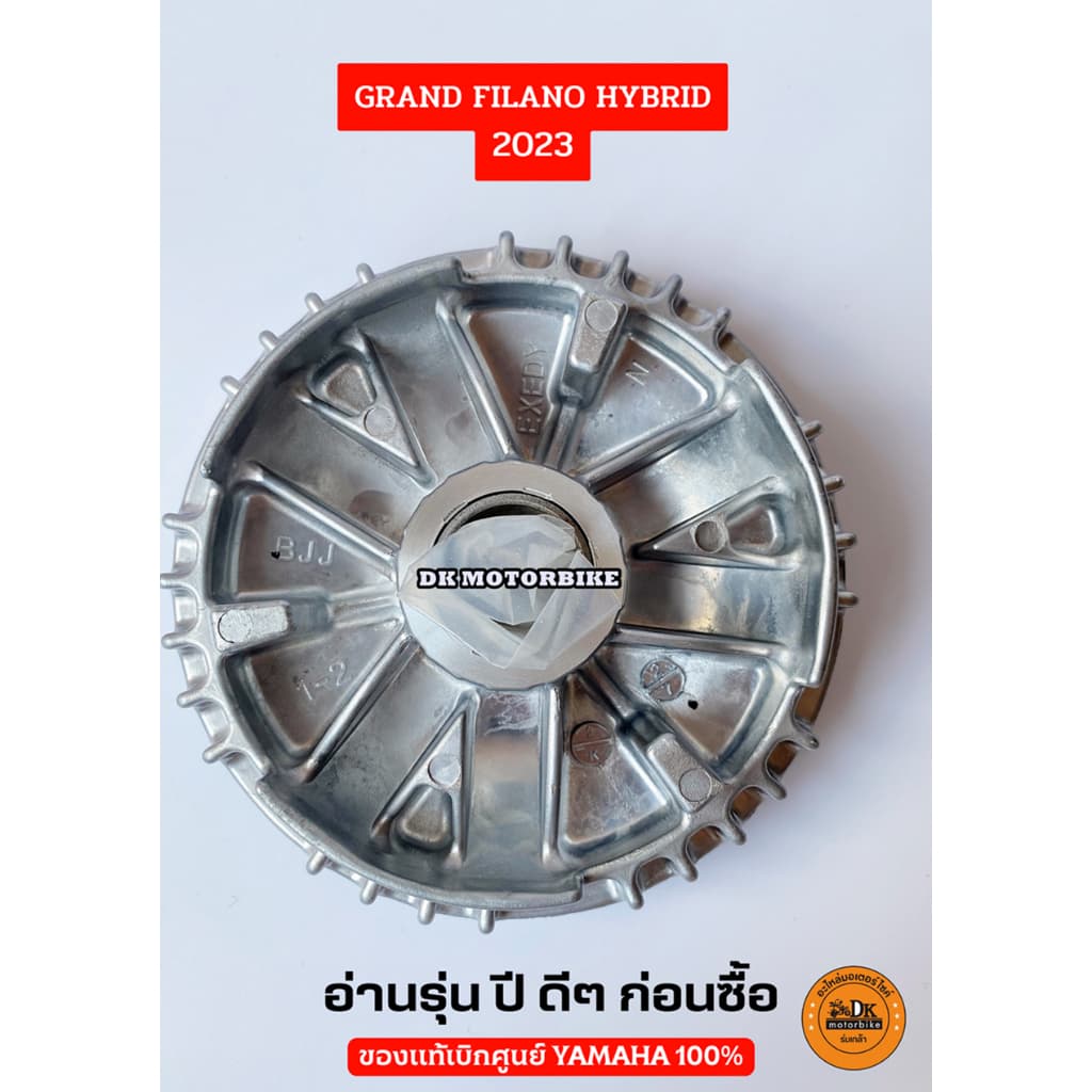 ชามใส่เม็ด ของแท้เดิมศูนย์ YAMAHA GRAND FILANO HYBRID 2023 ขึ้นไปเท่านั้น!!! ชามเม็ด รูปที่ 2