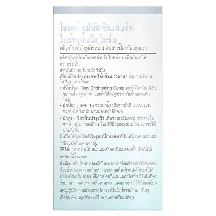 OLAY โอเลย์ ลูมินัส อินเทนซีฟ ไบร์ทเทนนิ่ง โลชั่น SPF15 30 มล.บำรุงผิวหน้า ให้ความชุ่มชื้น เนื้อบางเบา สำหรับผิวผสม-มัน รูปที่ 2