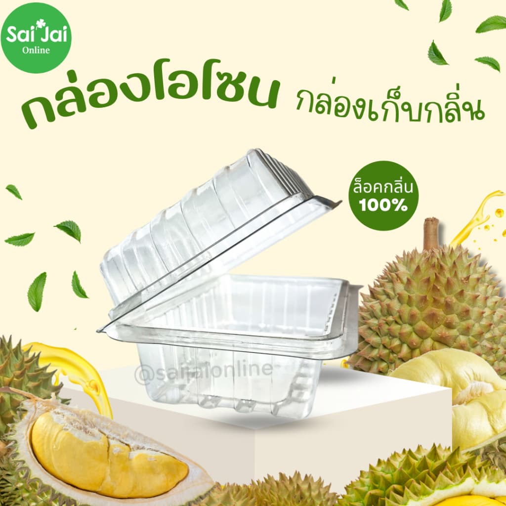 กล่องทุเรียนล็อคกลิ่น ไม่เจาะรู/ล็อคเเน่น บรรจุ 500g. รูปที่ 2