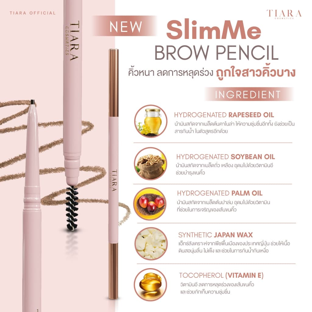 TIARA Cosmetics SlimMe Brow Pencil 1.5 mm. ดินสอเขียนคิ้ว หัวสลิม เนื้อนุ่ม เขียนง่าย เส้นคม รูปที่ 3