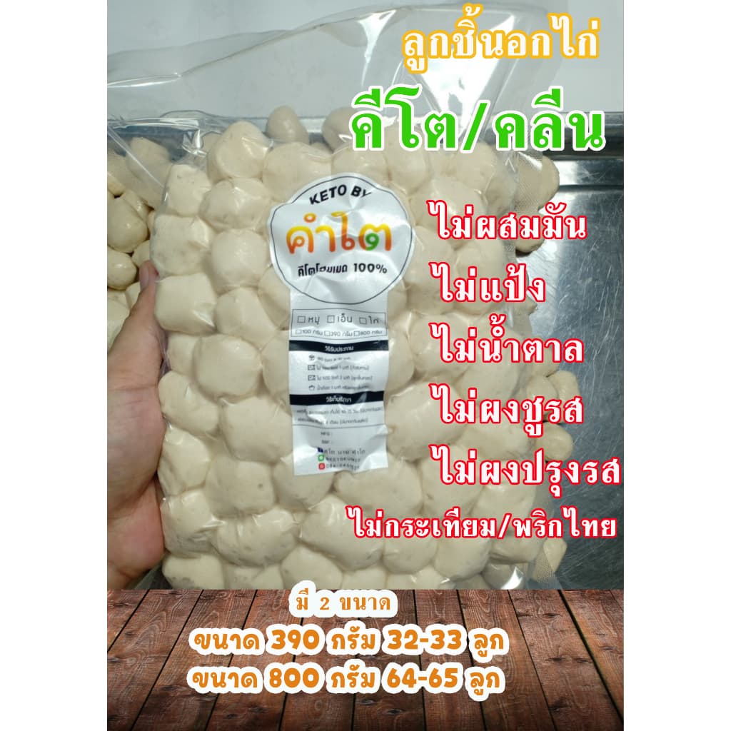 ลูกชิ้นหมูคีโต ลูกชิ้นเอ็นหมู ลูกชิ้นหมูล้วน ขนาด 800 กรัม และ 390 กรัม รูปที่ 3