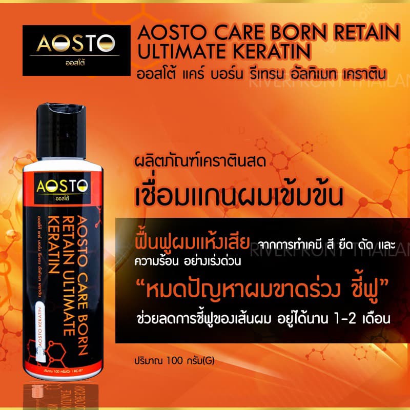 AOSTO CARE BORN RETAIN KERATIN ULTIMATE KERATINออสโต้แคร์บอร์นรีเทรนอัลทิเมทเคราตินสด รูปที่ 6