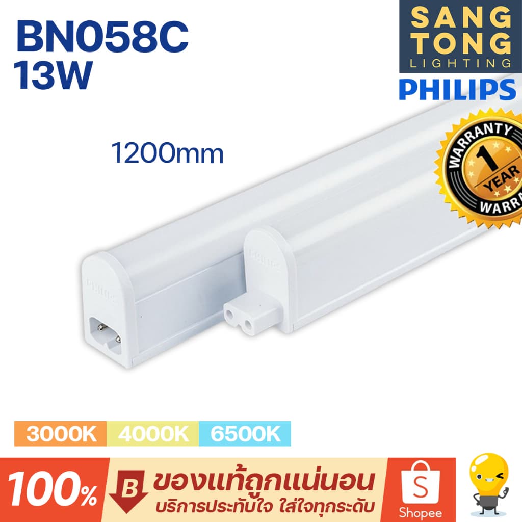 หลอด LED T5 13W ชุดรางแอลอีดี ขนาดเล็ก ยี่ห้อ ฟิลิปส์ รุ่น BN058C ยาว 120ซม. ไฟหลืบ ไฟซ่อนฝ้าเพดาน รูปที่ 2