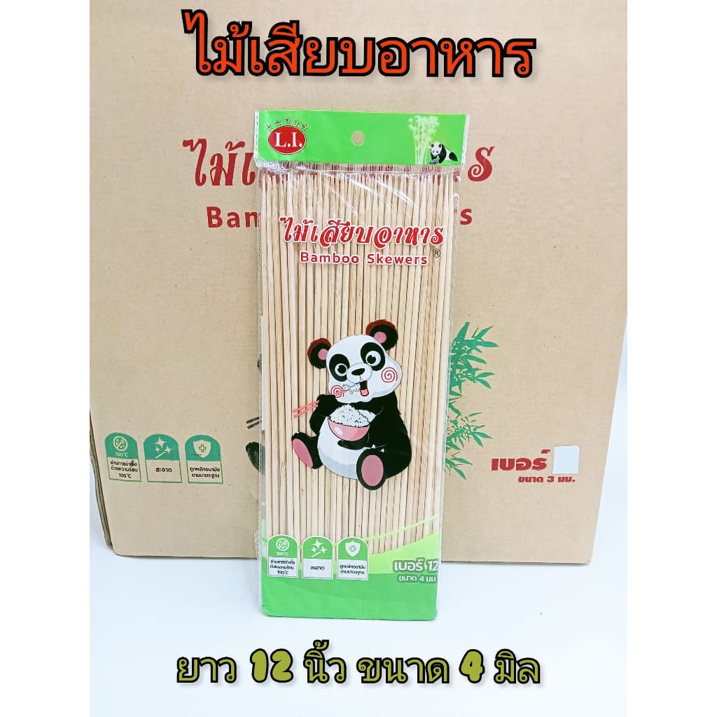 ไม้แหลมเสียบอาหาร ไม้เสียบลูกชิ้น ไม้เสียบถูกหลักอนามัย ตราหมีแพนด้า รูปที่ 7