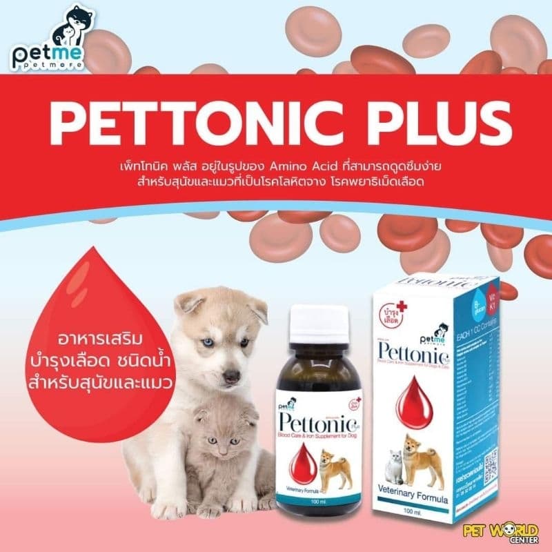 Pettonic Plus อาหารเสริม บำรุงเลือดสุนัข ชนิดน้ำสำหรับสุนัขและแมว กลิ่นเนื้อ 100 ml รูปที่ 2