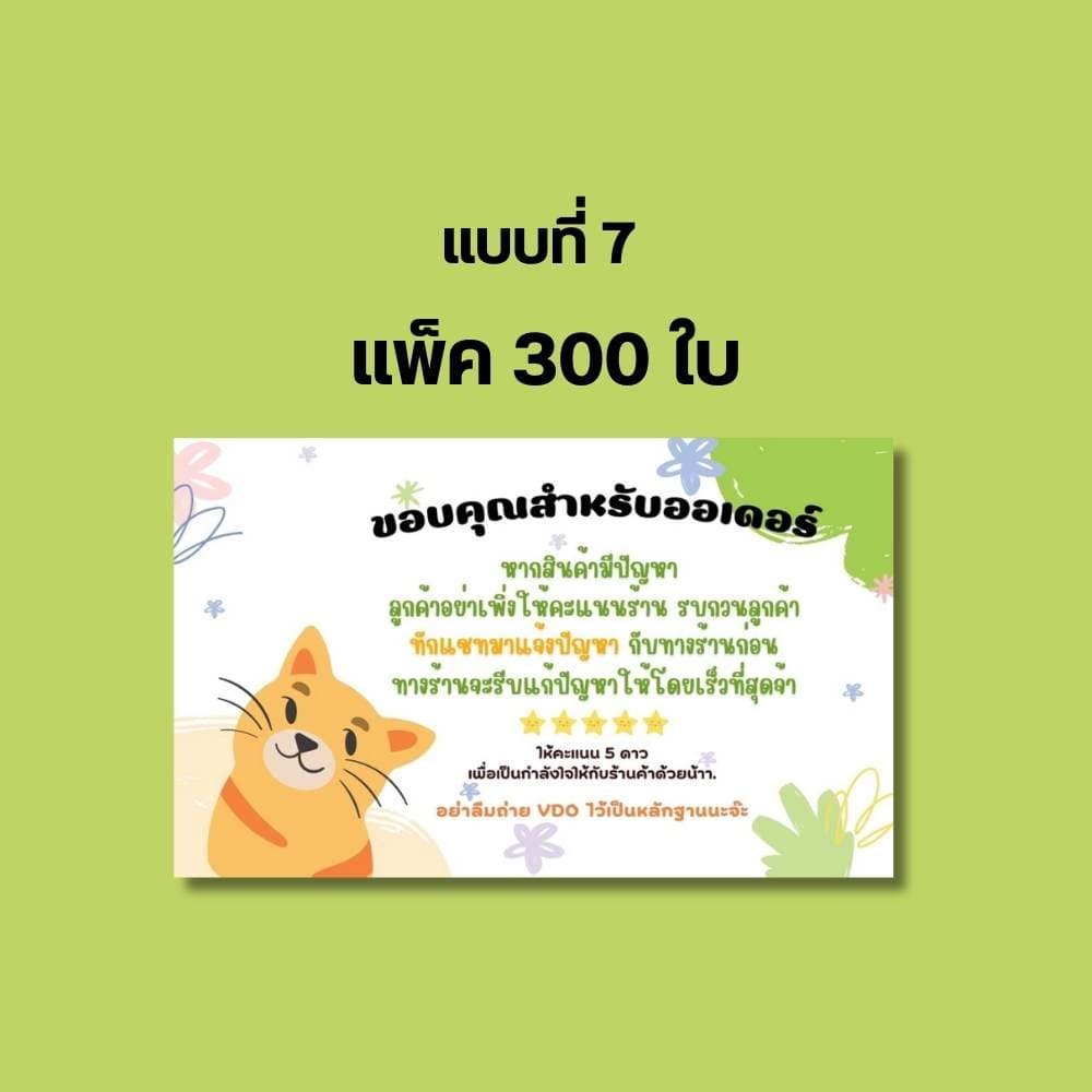 การ์ดขอบคุณลูกค้า 300ใบ/แพ็ค การ์ดขอบคุณ การ์ด ป้ายขอบคุณ กระดาษแบบบาง ถูกที่สุด รูปที่ 9