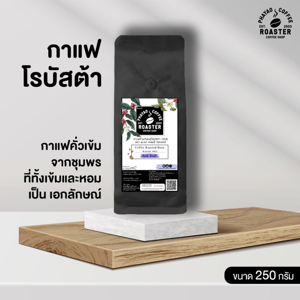 กาแฟคั่วเม็ดโรบัสต้า แท้ 100% คั่วเข้ม ขนาด 250 กรัม รูปที่ 2