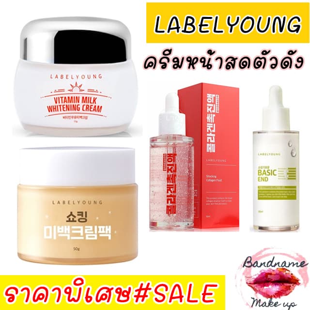 LABEL YOUNG Vitamin Milk Whitening Cream 55ml – ครีมหน้าสดผิวใส รูปที่ 9