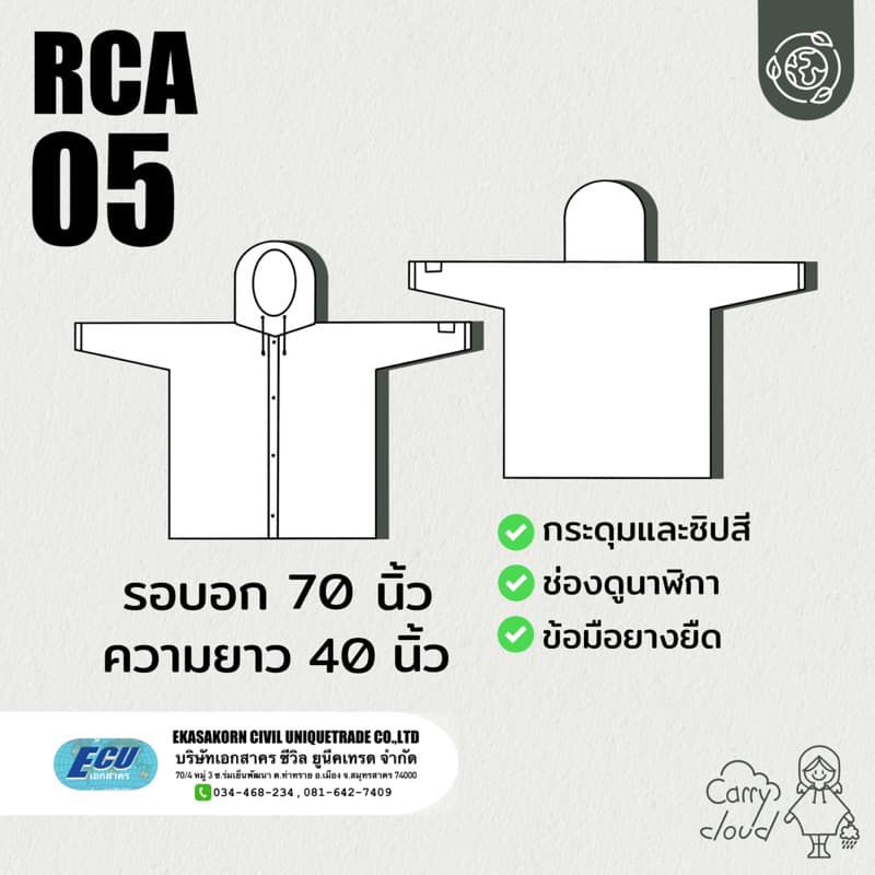 RCA05 เสื้อกันฝนผู้ใหญ่ รอบอก 70 นิ้ว ข้อมือยางยืดมีช่องดูนาฬิกา รูปที่ 2
