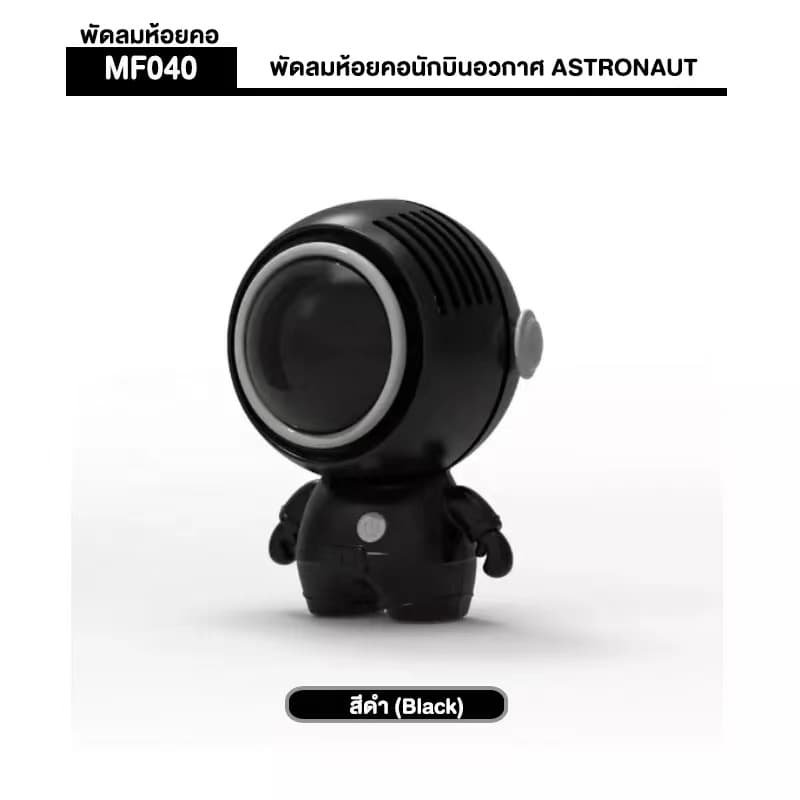 พัดลม นักบินอวกาศ พัดลมพกพา พัดลมมินิ รูปที่ 1