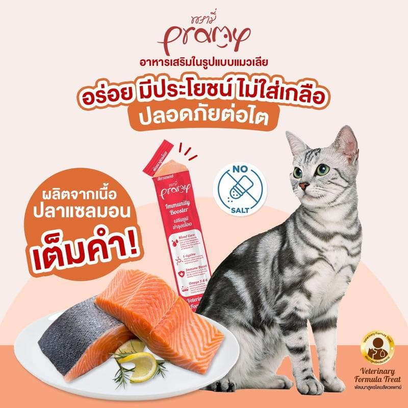 Pramy แมวเลียวิตามินเกรดซุปเปอร์พรีเมี่ยม บำรุงสุขภาพ รูปที่ 2