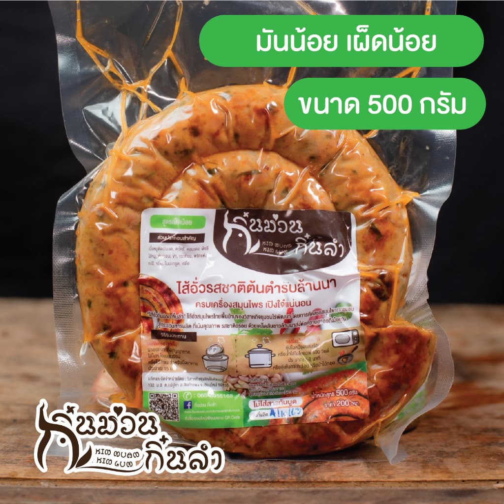 ไส้อั่วชุด 2แพ็ค ขนาด500กรัม/Pack สุดคุ้มประหยัดกว่า ไส้อั่วย่างเตาถ่านไม่ใส่สารกันบูด กิ๋นม่วนกิ๋นลำ หมูล้วน รูปที่ 3
