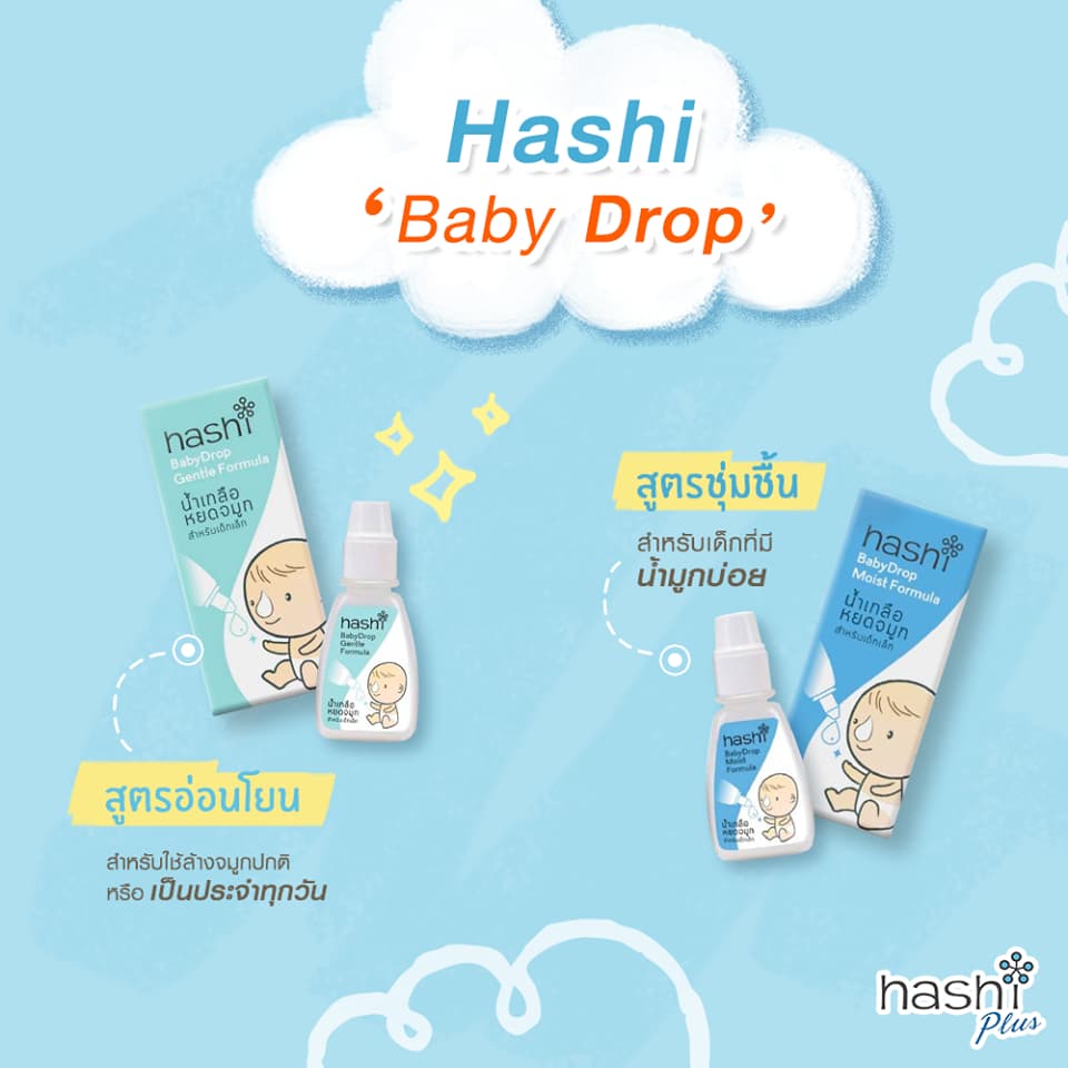 Hashi Baby Drop Moist Formula ฮาชชิ น้ำเกลือ หยดจมูก สำหรับเด็กเล็ก รูปที่ 3