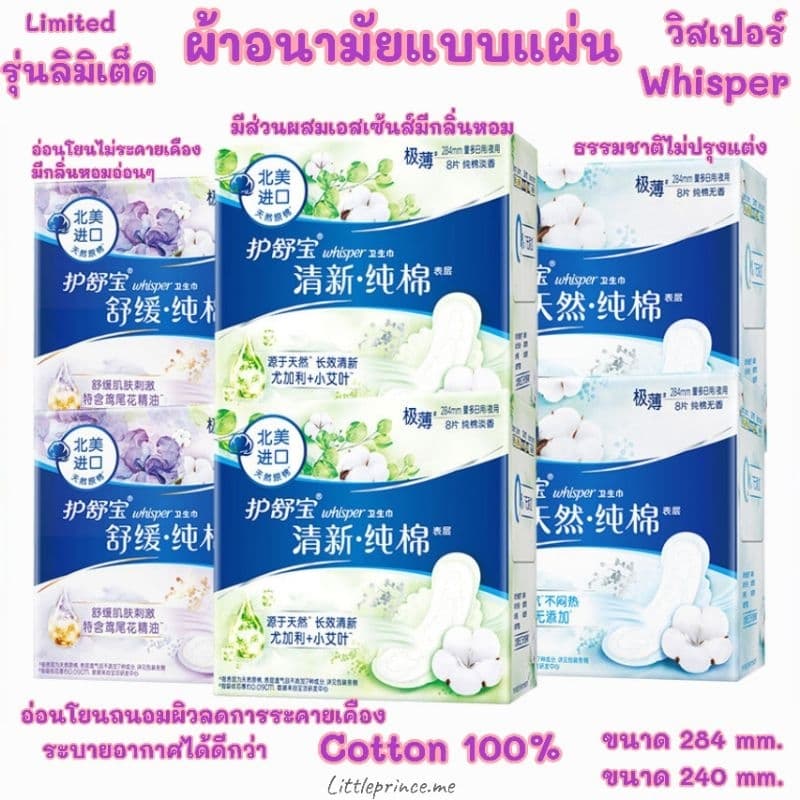 ผ้าอนามัยแบบแผ่น Whisper วิสเปอร์ รุ่น พิเศษ cotton 100% อ่อนโยน จากธรรมชาติ บางเพียง 0.1cm. ผ้าอนามัย รูปที่ 1