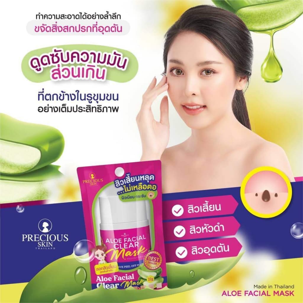 เพรชเชิส สกิน อโล เฟเชียล เคลียร์ มาส์ก 22 กรัม Precious Skin Aloe Facial Clear Mask 22g รูปที่ 4