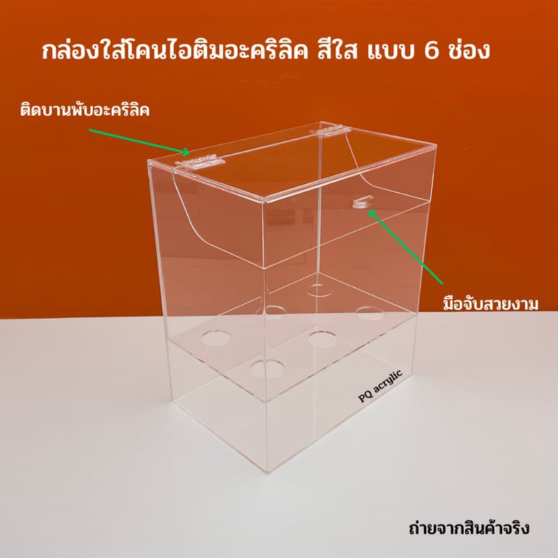กล่องใส่โคนไอติมอะคริลิคสีใส มีให้เลือก 5 แบบ # รูปที่ 8